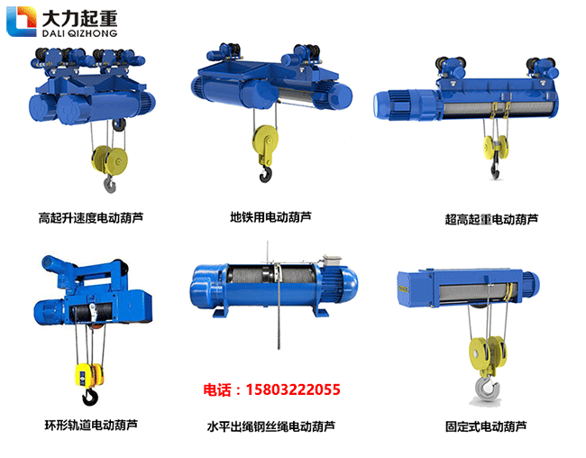 異型非標電動葫蘆 異型非標電動葫蘆