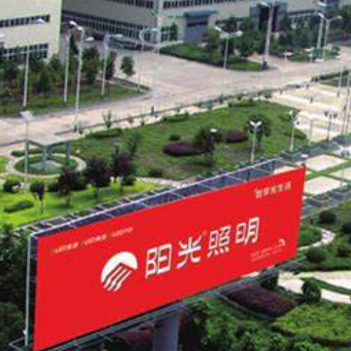 浙江陽光照明電器集團(tuán)股份有限公司.jpg
