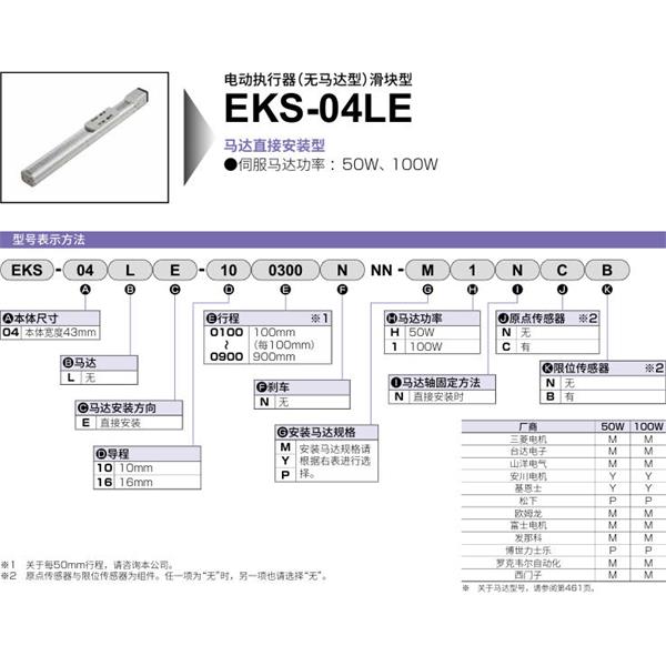 CKD喜開理電動執行器（無馬達型）滑塊型EKS-04LD-100200NNN-MHNNN