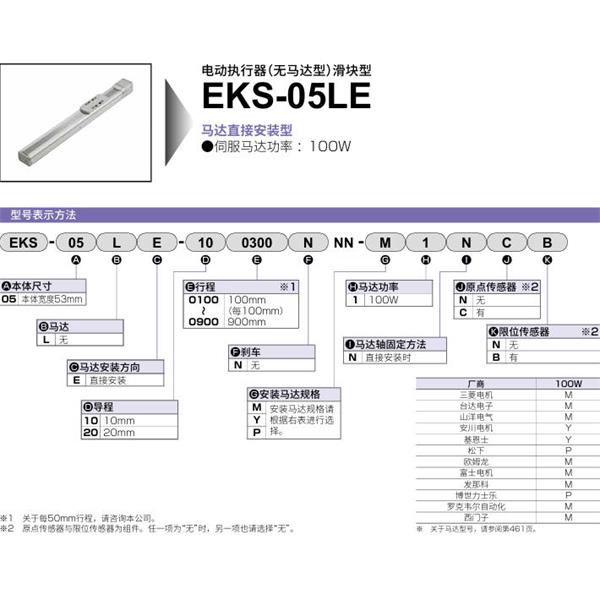 CKD喜開理電動執行器（無馬達型）滑塊型EKS-05LR-100100NNN-M1DNN