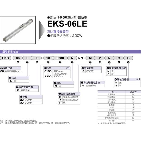 CKD喜開理電動(dòng)執(zhí)行器（無馬達(dá)型）滑塊型EKS-06LE-200900NNN-P2NCB