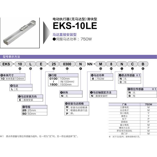CKD喜開理電動執行器（無馬達型）滑塊型EKS-10LE-501200NNN-P8NCB