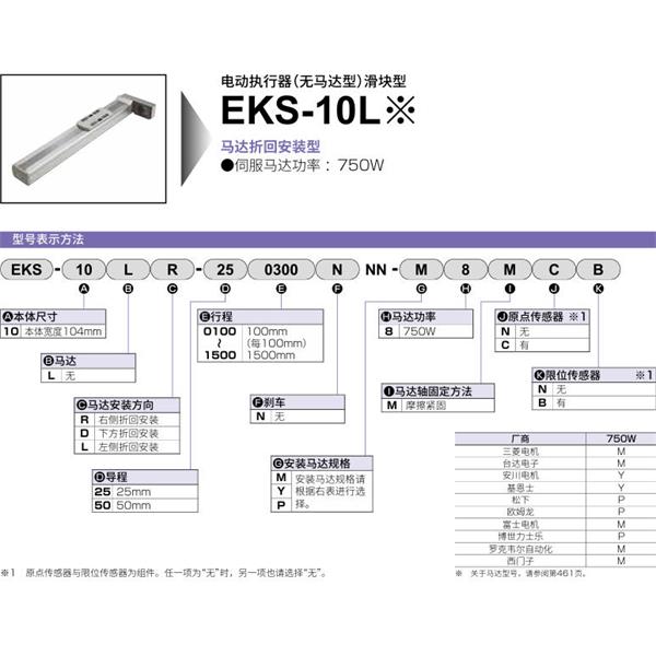 CKD喜開理電動執行器（無馬達型）滑塊型EKS-10LR-500200NNN-M8MNN