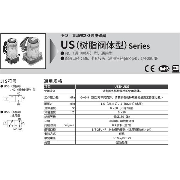 CKD喜開(kāi)理多種流體小型直動(dòng)式2通電磁閥USB2-M6-2-S2-DC24V