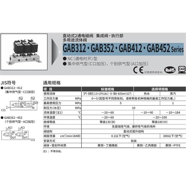 CKD喜開理多種流體直動式2通電磁集成閥GAB452-1-0-AC100V
