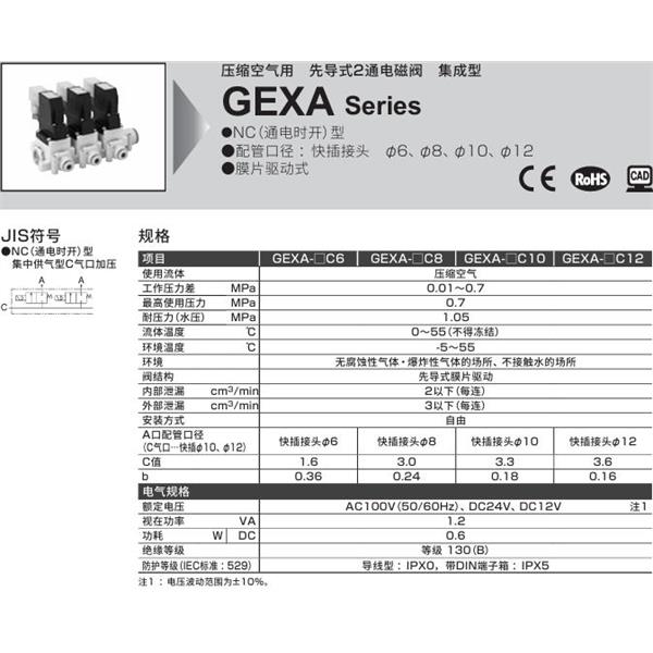 CKD喜開理壓縮空氣先導(dǎo)式2通電磁閥GEXA-C10C12-2-02C-1