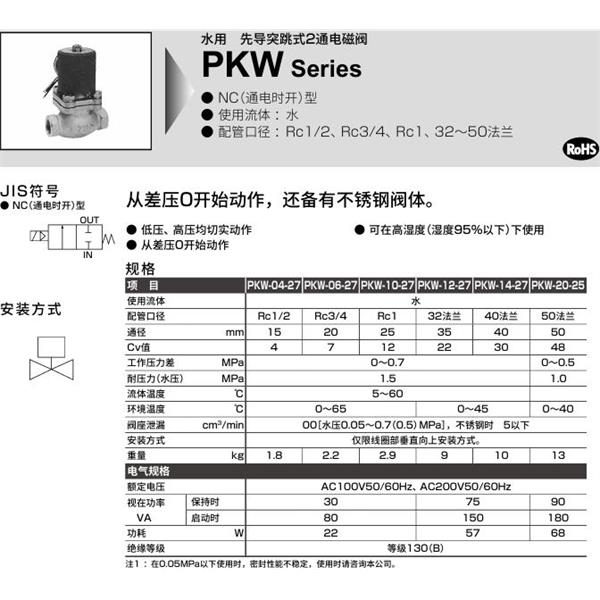CKD喜開理水用先導(dǎo)突跳式2通電磁閥PKW-20-27-C-3N-AC100V