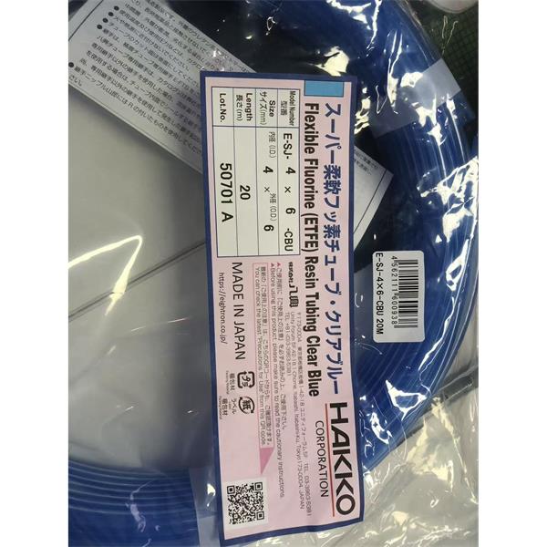 日本HAKKO八光柔性氟ETFE樹脂管透明藍色E-SJ-6×8-CBU